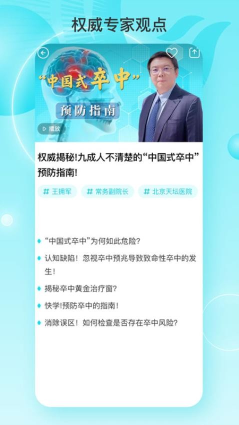 凤凰大健康appv1.1.6截图4