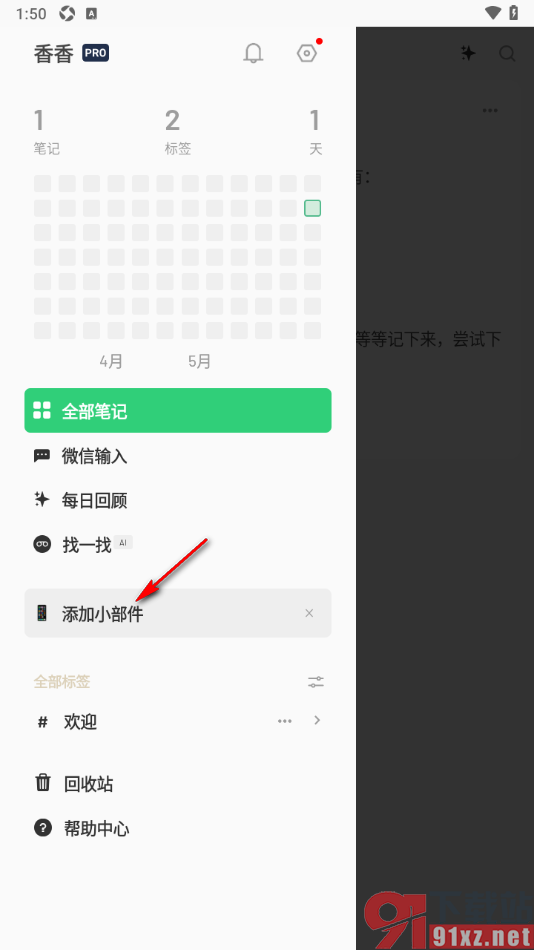 flomo浮墨笔记APP添加小部件到桌面的方法