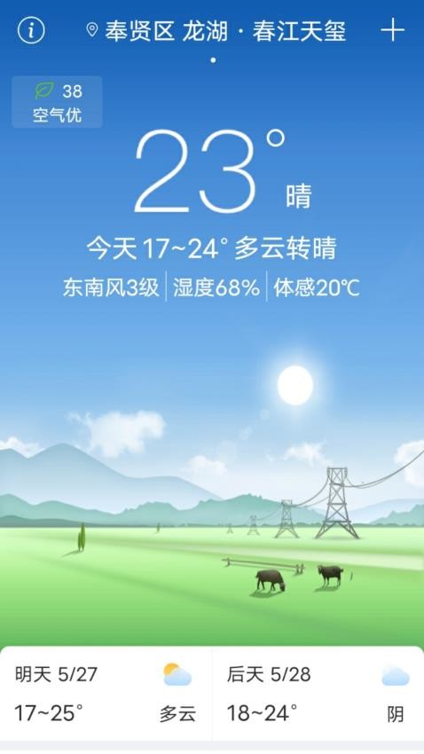 预报天气预报官方版v7.0.7截图1