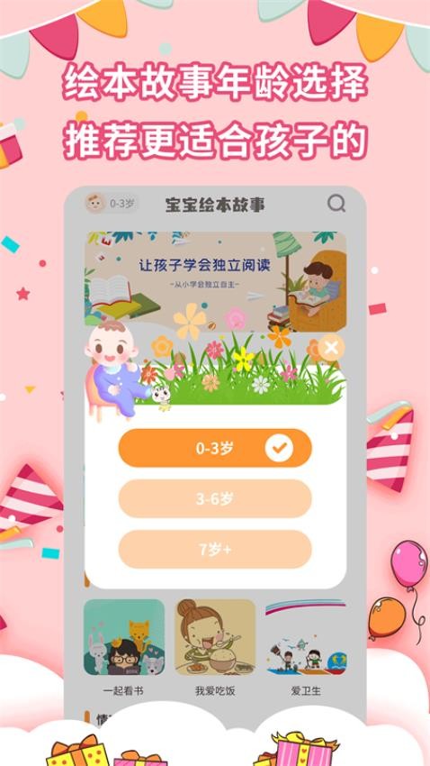 宝宝绘本故事免费版v2.5.3截图2