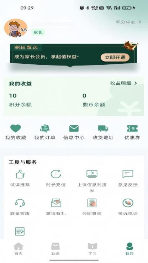 鼎校甄选官网版v2.0.7截图5