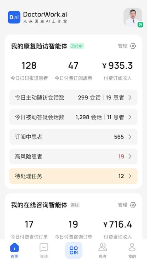 未来医生工作室官方版v0.4.0截图1