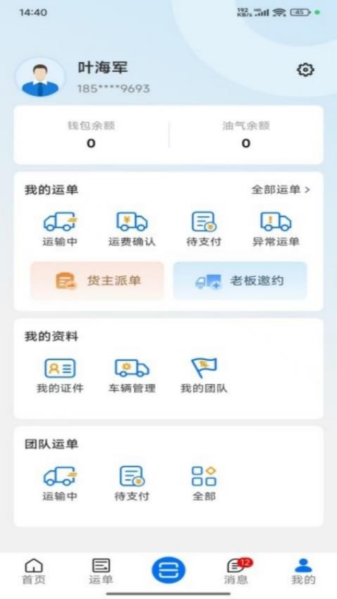 速江司机端官网版v1.0.0截图1