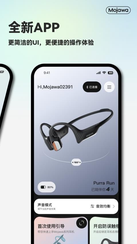 MOJAWA官网版v1.0.1截图2