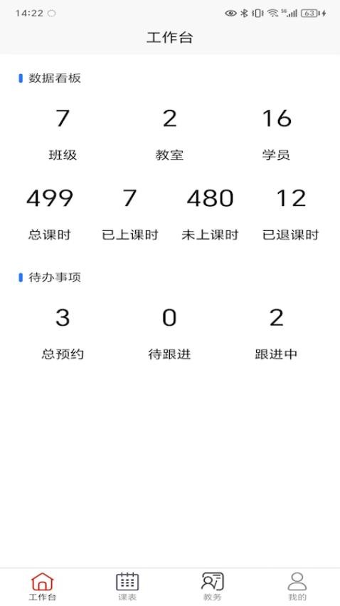 易消课最新版v1.4.6截图1
