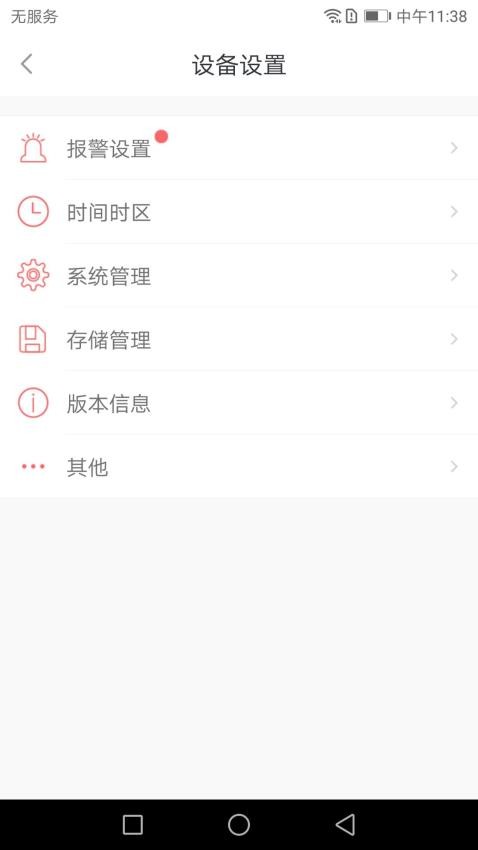 小维智慧家庭手机版v5.1.6截图4