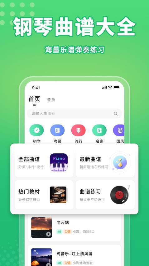 歌谱通手机版v1.0截图1