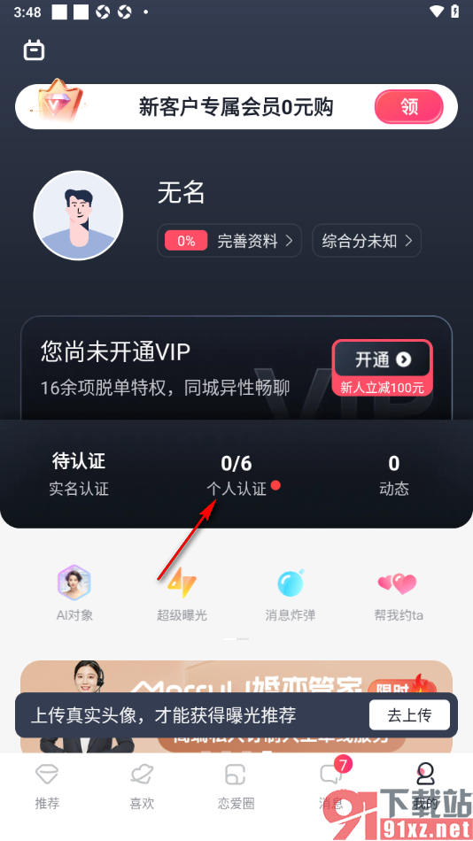 MarryU相亲交友app进行职业认证的方法