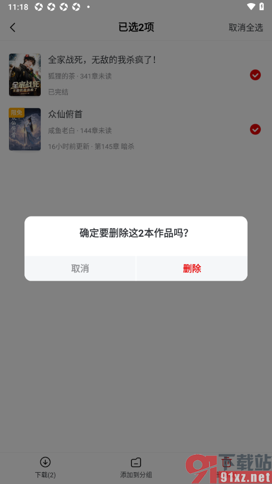 纵横小说app批量删除书架中存放的书籍作品的方法
