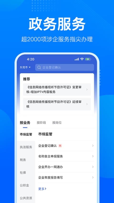 粤商通appv2.37.0截图4