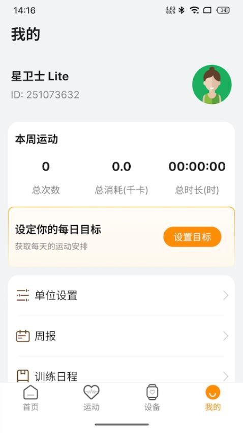 星卫士Lite最新版v1.0.13截图4