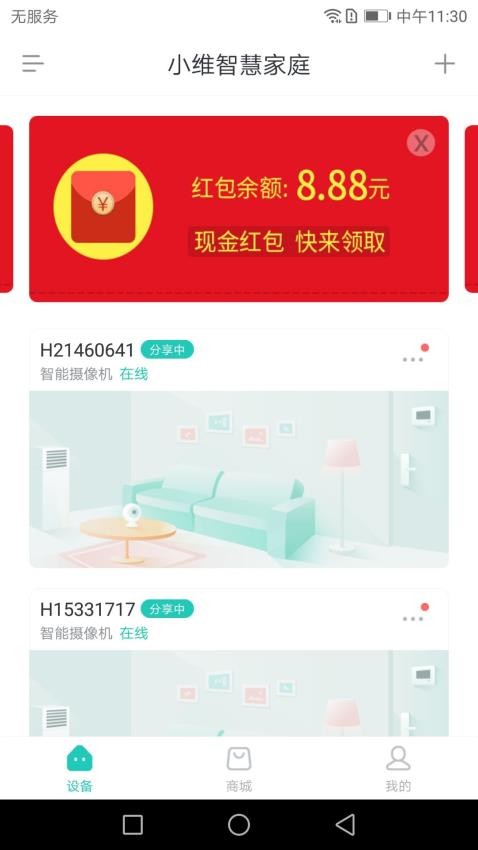小维智慧家庭手机版v5.1.6截图2