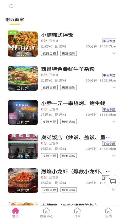 斑马外卖最新版v8.5.20250523截图3