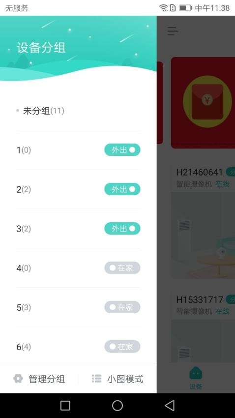 小维智慧家庭手机版v5.1.6截图3