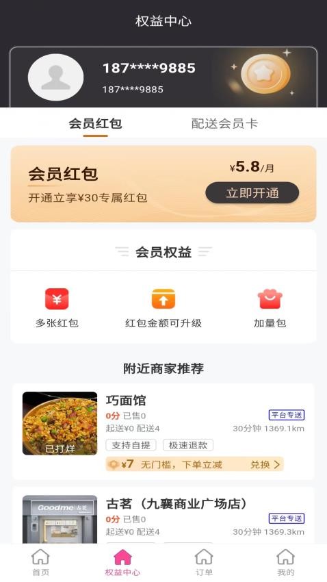 斑马外卖最新版v8.5.20250523截图4