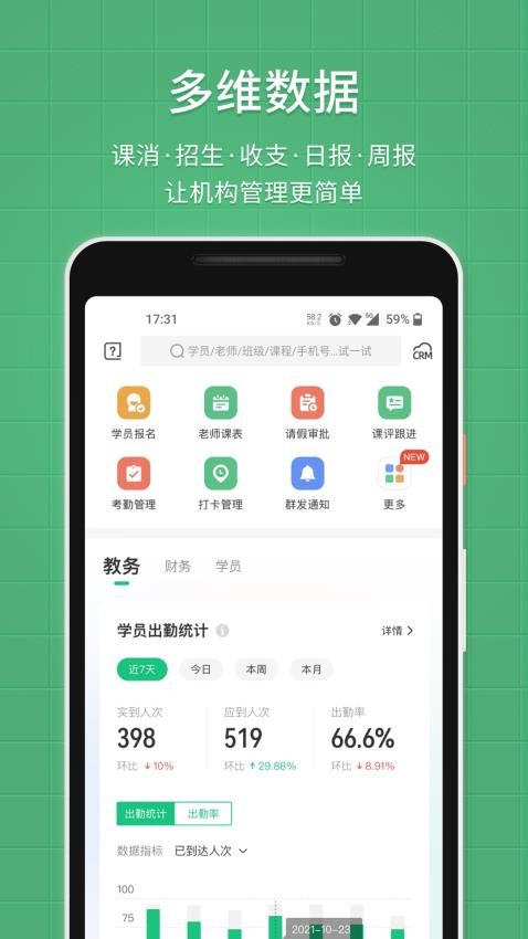 教务宝官网版v12.23.4截图1