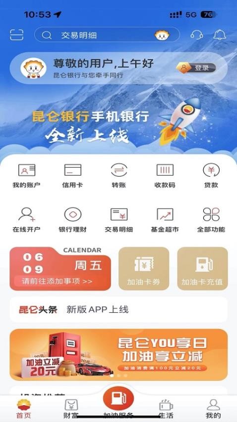 昆仑银行手机版v3.2.5截图4