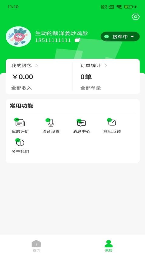 时代菜篮子骑手端官方版v1.0.0截图3