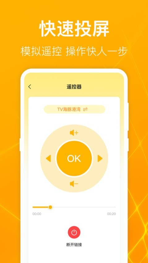 TV电视投影大师手机版v4.2.0523.421截图1