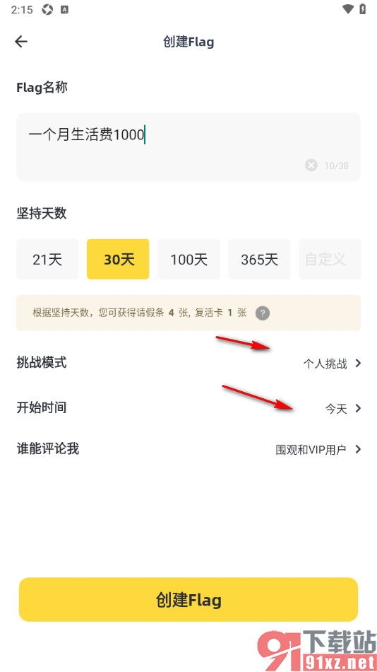 脸疼app创建我的flag挑战的方法
