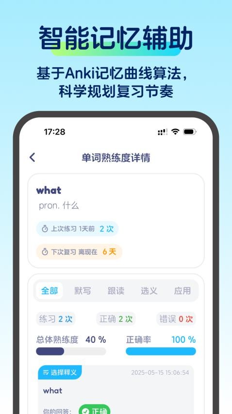 啄词鸟官方版v1.0.1截图1