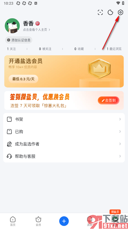 知乎盐选版APP设置回答文章页视图样式的方法