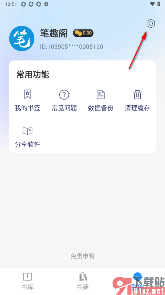 笔趣阁app设置屏幕界面为暗黑色背景显示的方法