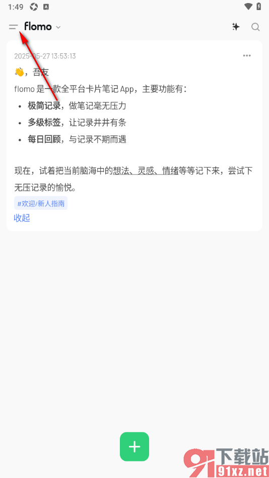 flomo浮墨笔记APP添加小部件到桌面的方法