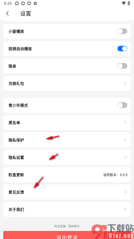 艾米直播APP查看添加到黑名单的用户的方法