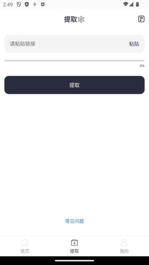 蛛网X手机版v1.0.0截图2