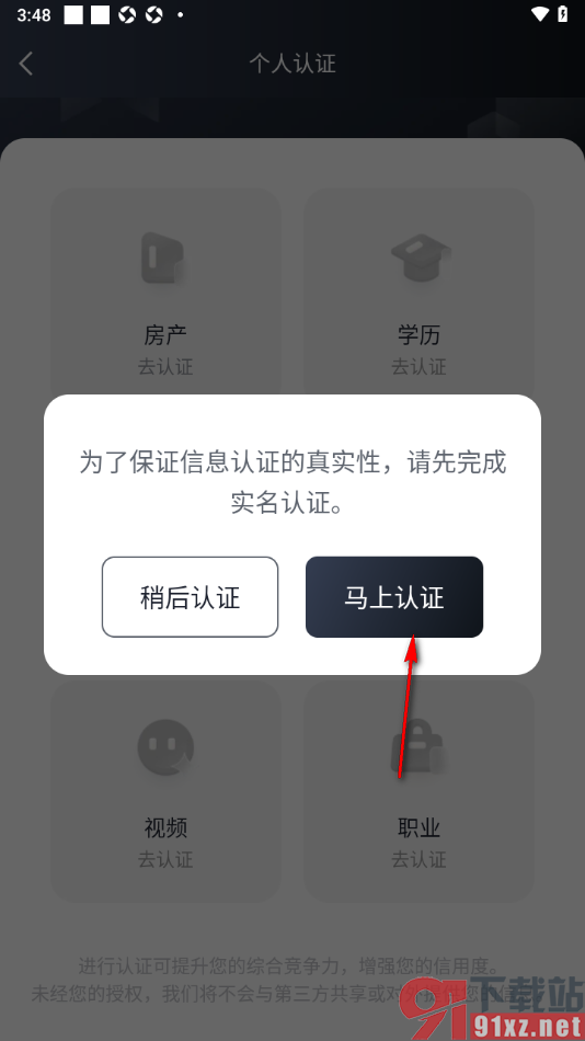 MarryU相亲交友app进行职业认证的方法