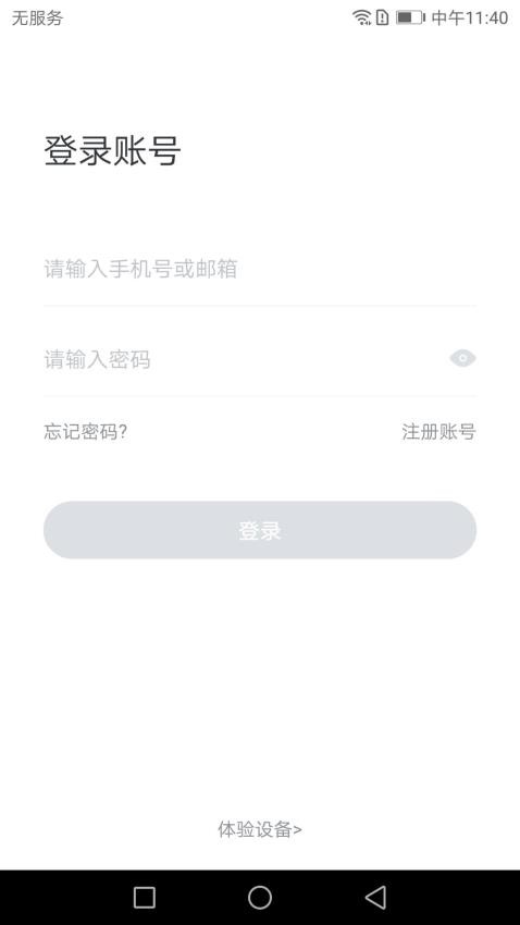 小维智慧家庭手机版v5.1.6截图1