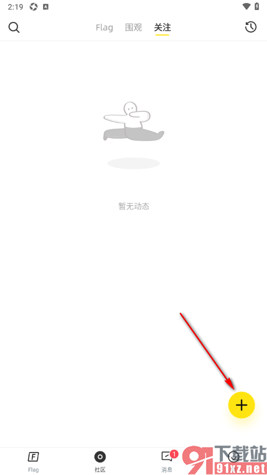 脸疼app进行新动态发布的方法