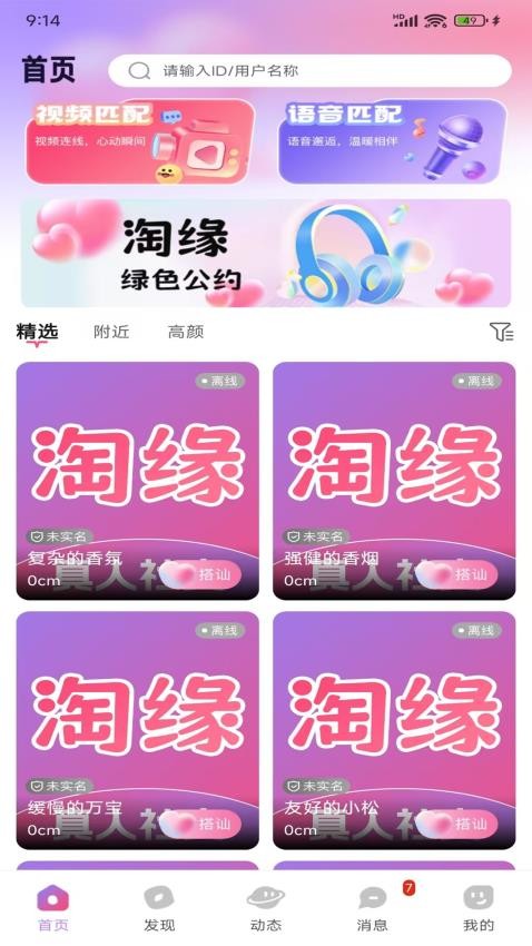 淘缘官网版v1.1.1截图1