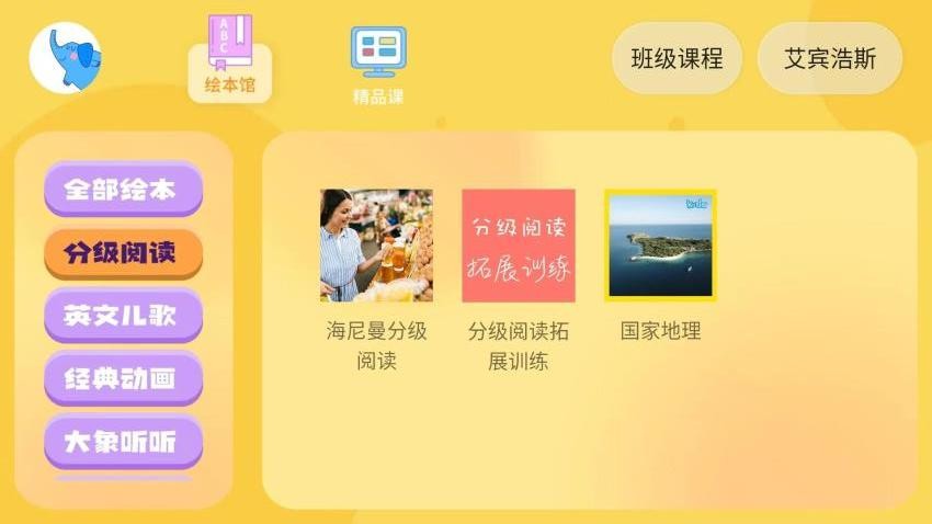 大象英语官方版v5.16截图1