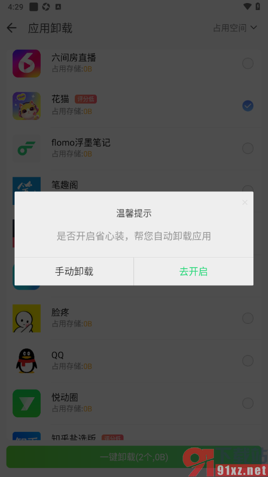 qq同步助手APP批量卸载应用软件的方法