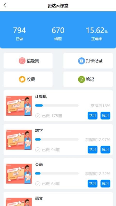 贤达云课堂最新版v1.0.2截图5