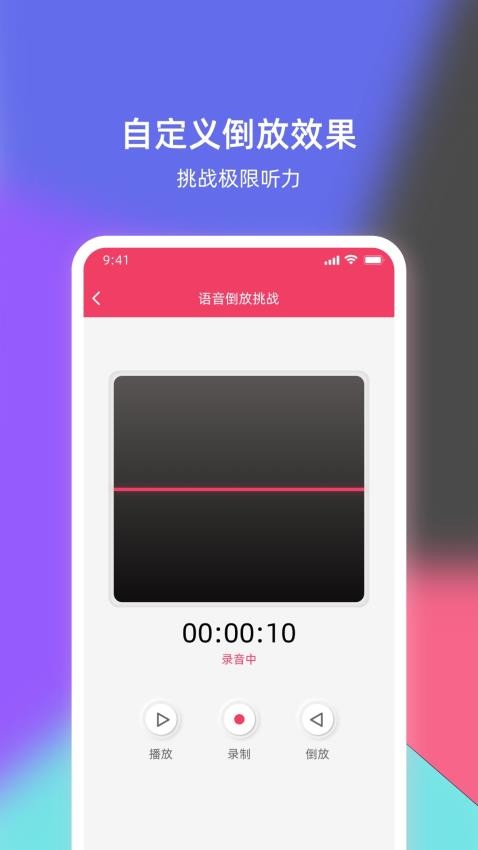 倒放挑战免费版v1.85截图1