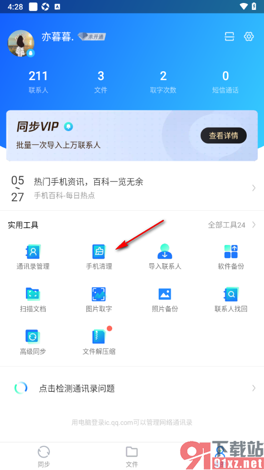 qq同步助手APP批量卸载应用软件的方法