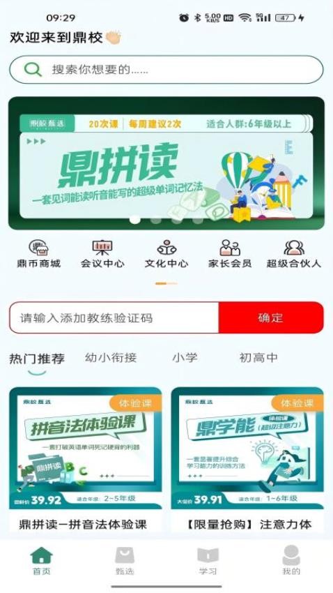 鼎校甄选官网版v2.0.7截图2