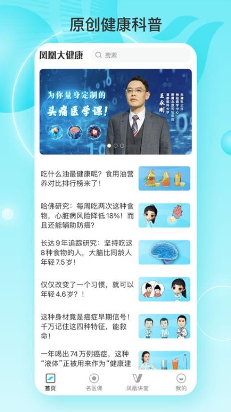 凤凰大健康appv1.1.6截图1