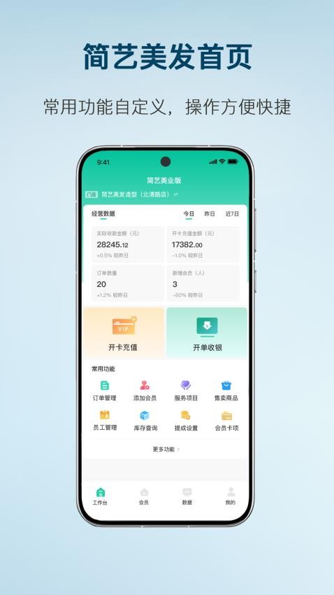 简艺美发官方版v1.0.6截图1
