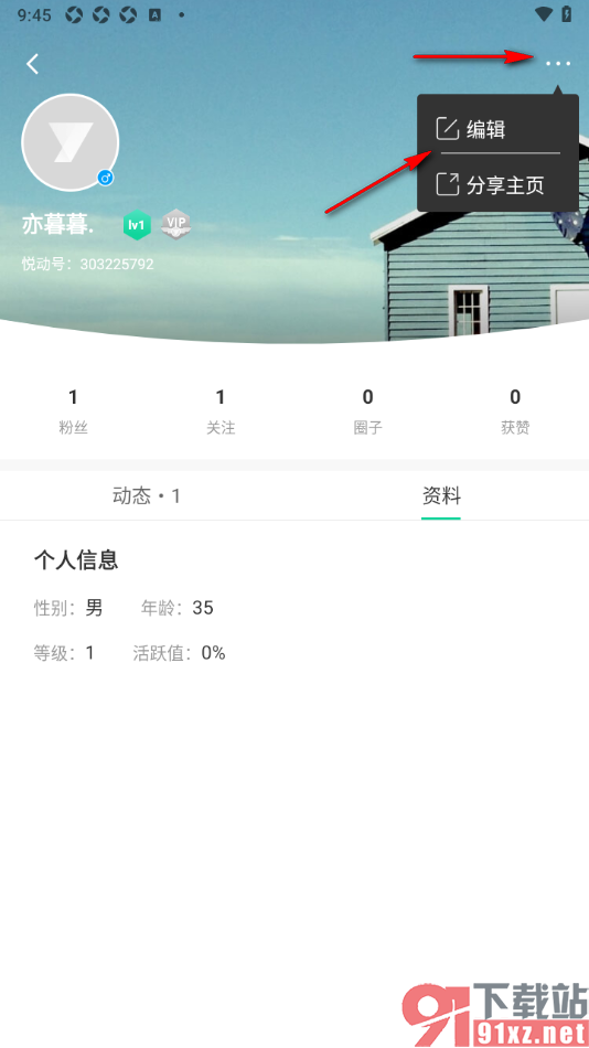 悦动圈APP修改个人资料设置默认头像的方法