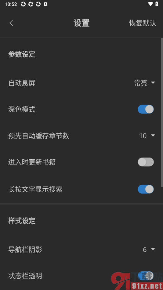 笔趣阁app设置屏幕界面为暗黑色背景显示的方法