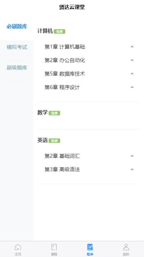 贤达云课堂最新版v1.0.2截图3