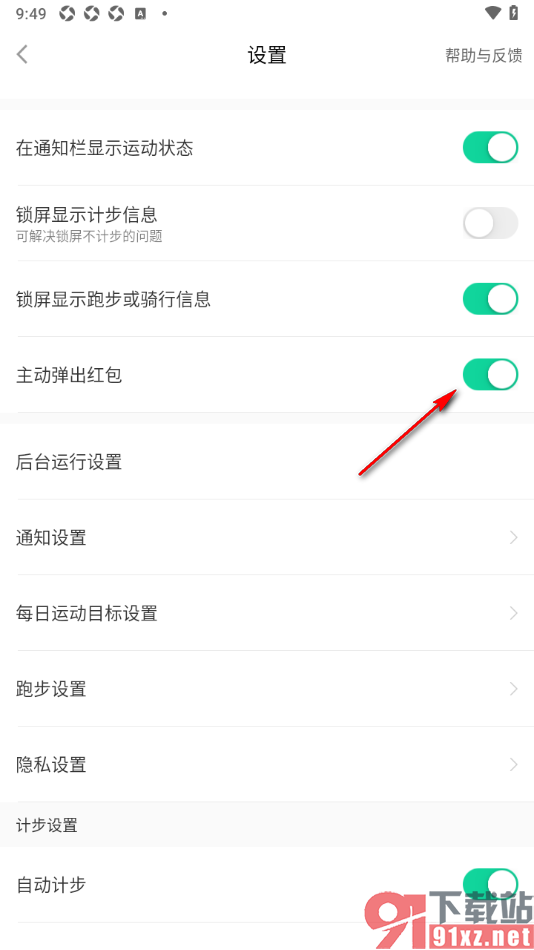 悦动圈APP设置禁止页面主动弹出红包窗口的方法