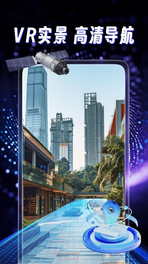 天穹卫星导航官网版v1.0.1截图1