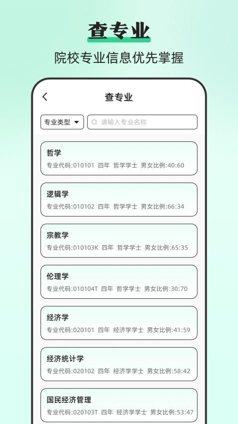 阳光志愿DeepLook手机版v3.2.1.32截图5