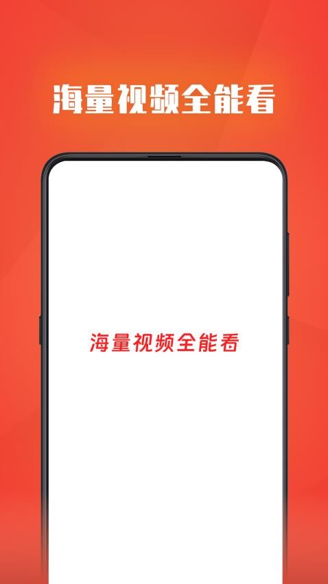 视频全能看软件v3.16截图1
