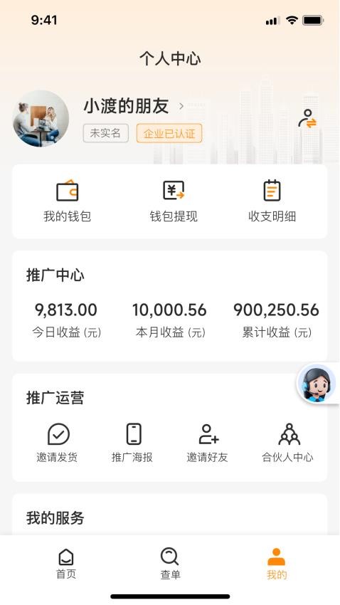 争渡物流官网版v1.1.5截图3